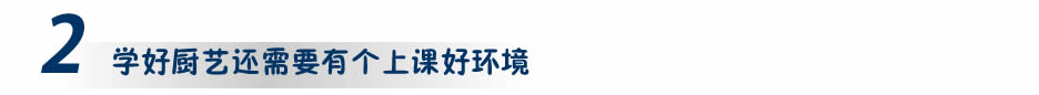 你需要怎样的学习环境