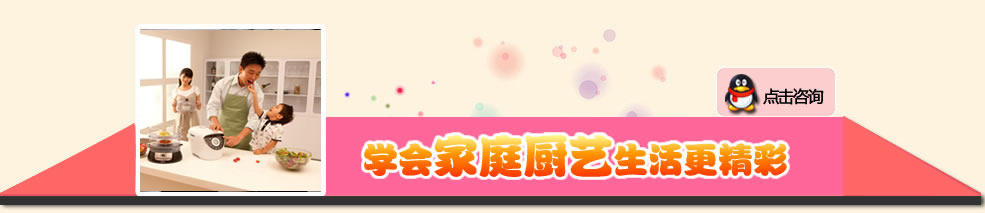 学会家庭厨艺生活更精彩?